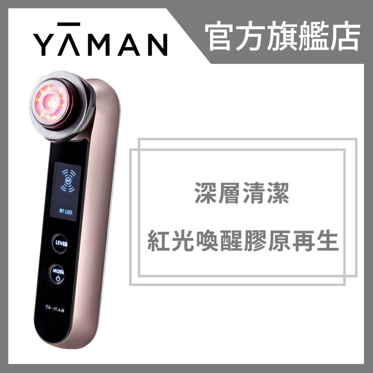 YA-MAN | RF射頻再生美顏機 (HRF-10T-HK) | 顏色 : 金銅 | HKTVmall 香港最大網購平台