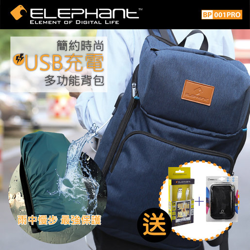 Elephant Bp 001 Bu 大容量加強版多用途背囊電腦背囊背囊背包書包電腦袋相機袋露營背包ykk拉鍊附有防水罩方便消毒清洗