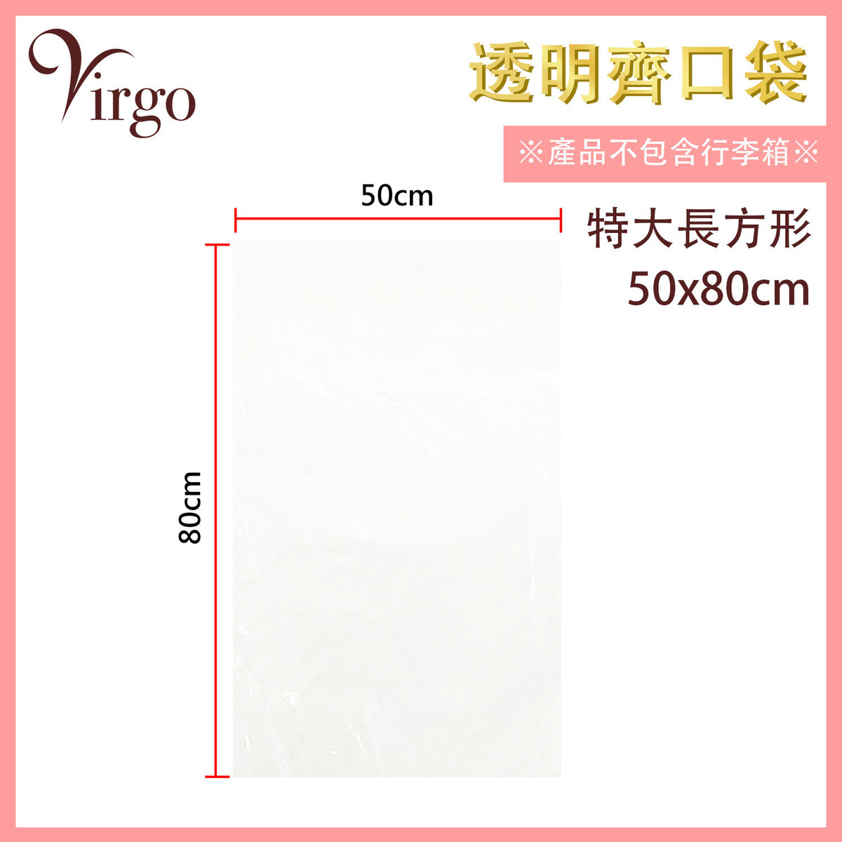 2virgo | 10個50x80cm大透明長方形膠袋加大加厚平口塑料收納袋防蟲
