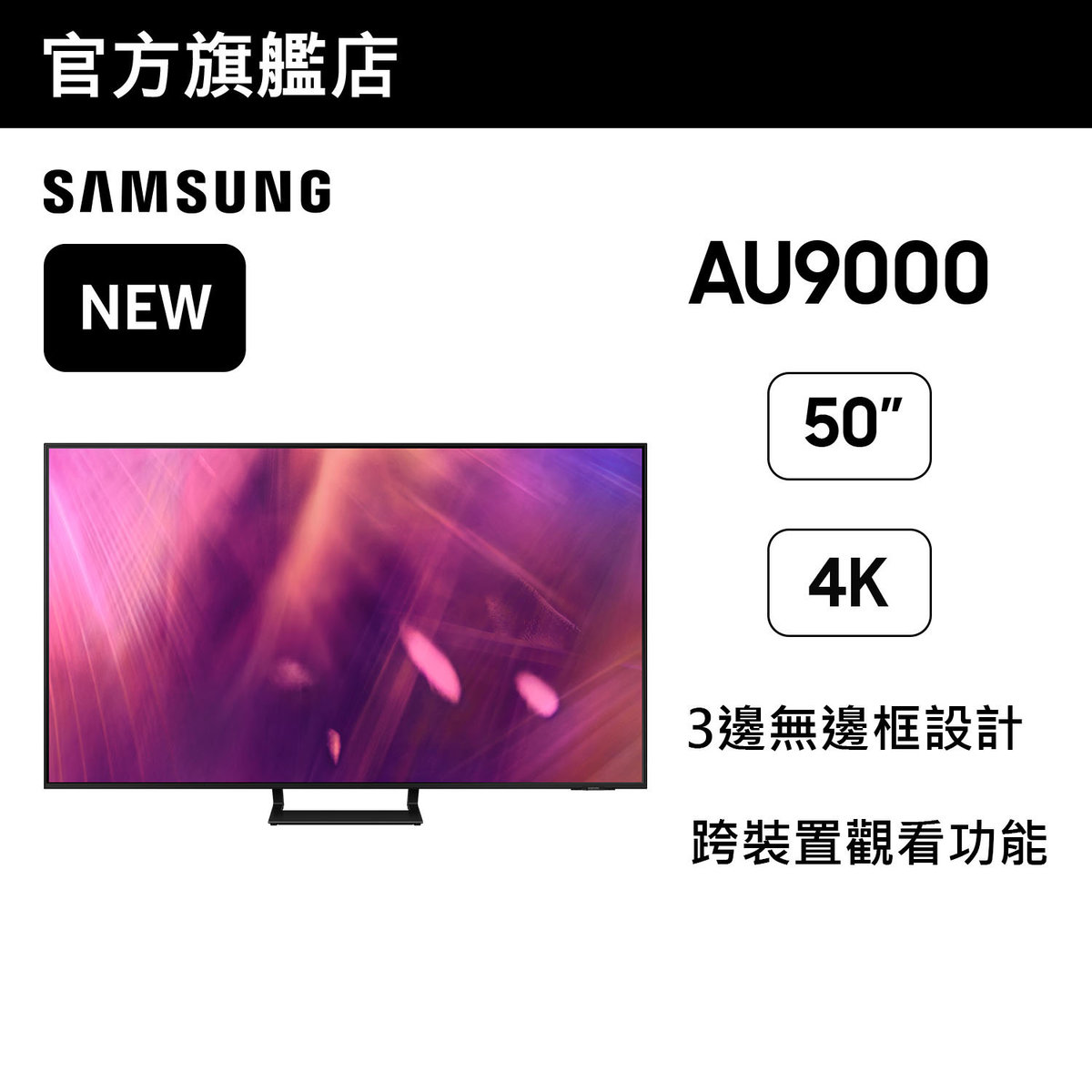 au9000 samsung 50