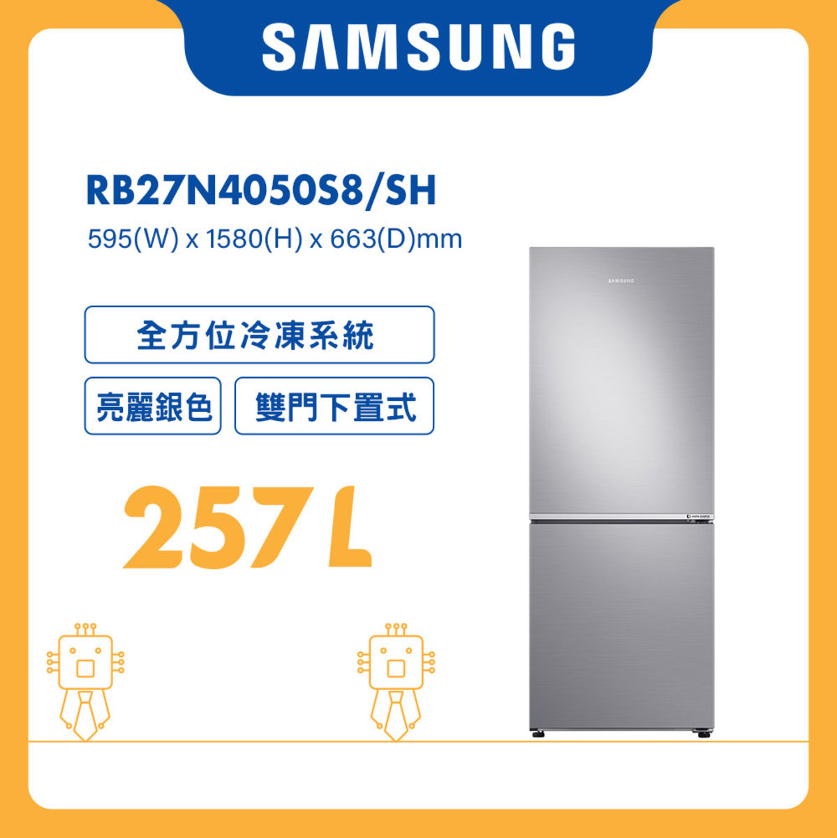 2 door refrigerator 257L (Sliver) RB27N4050S8/SH
