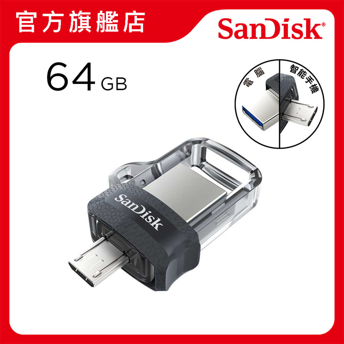 Ultra Dual 64GB Drive m3.0 Memory Stick (SDDD3-064G-G46)