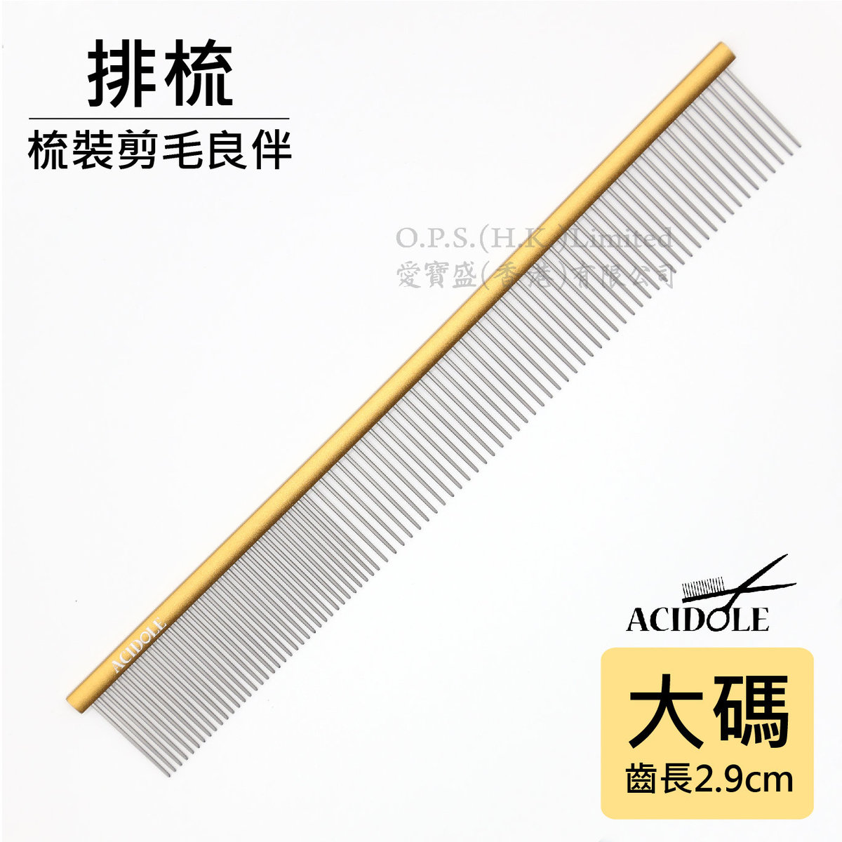 排梳 - 大碼 24.5cm 金色 (齒長 2.9cm)