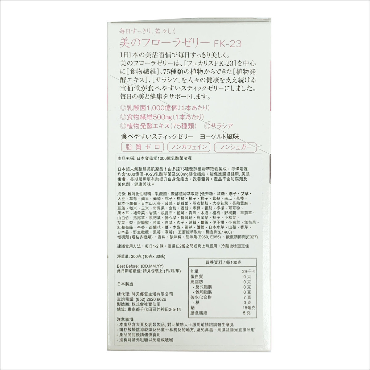 日本寶仙堂 1000億乳酸菌啫喱 30條裝 清宿便 美肌排毒 改善腸道健康 Hktvmall 香港最大網購平台