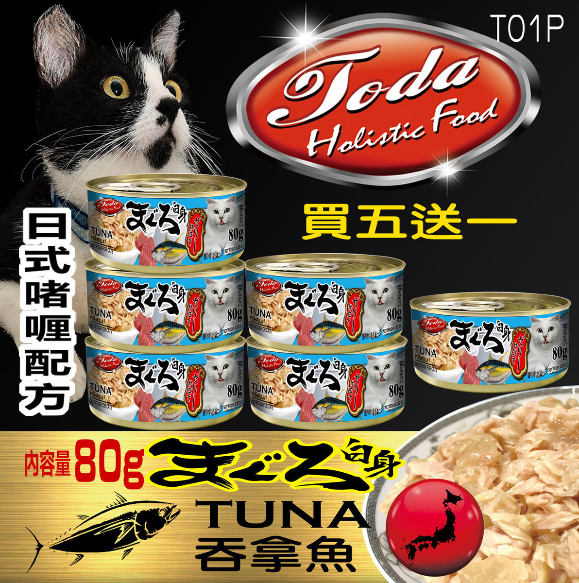 Toda Japanese-style Jelly Formula - Tuna 6X 80g / Canned T20004P  (buy 5 get 1free)