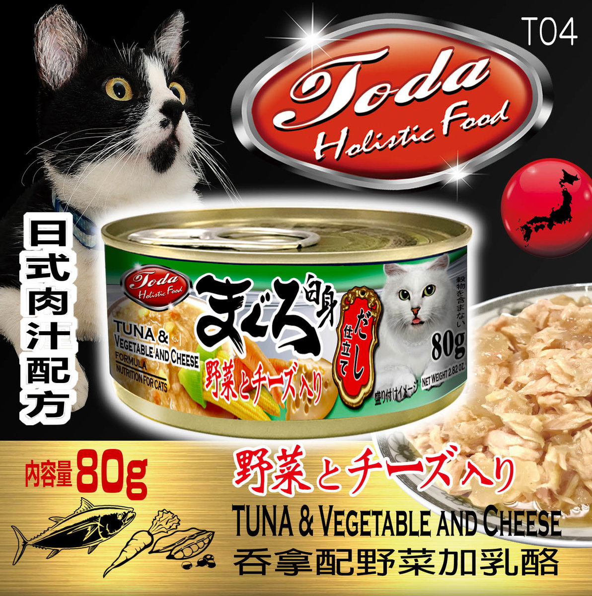 Toda Japanese-style Gravy Formula - Tuna & Vegetable and Cheese 80g / Can