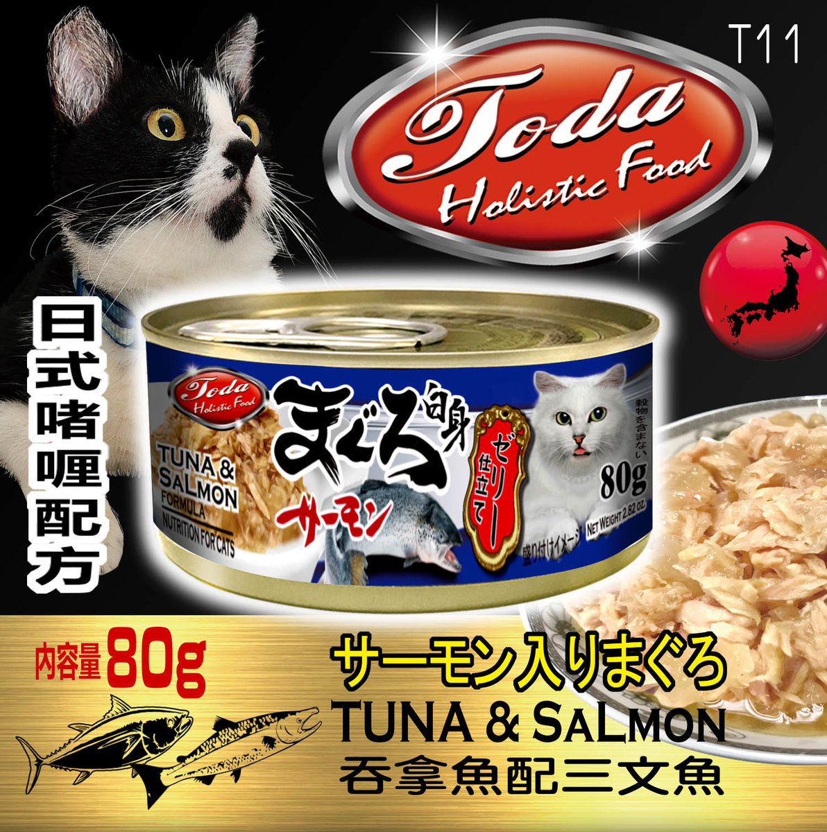 Toda Japanese-style Jelly Formula - Tuna with Salmon 80g / Can