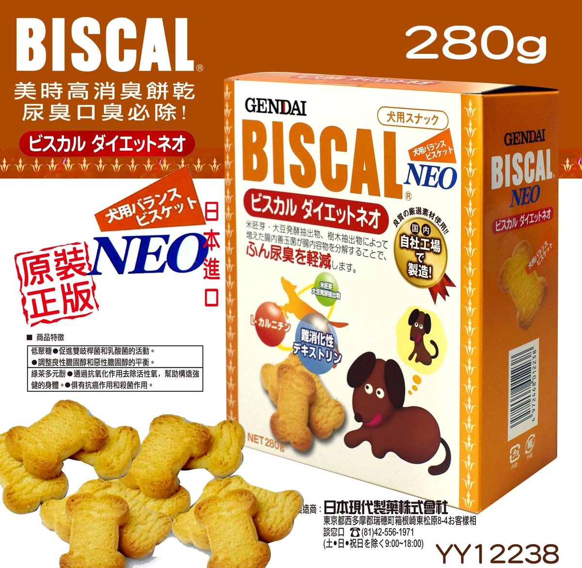 BISCAL - 低脂NEO消臭餅乾 280克/盒