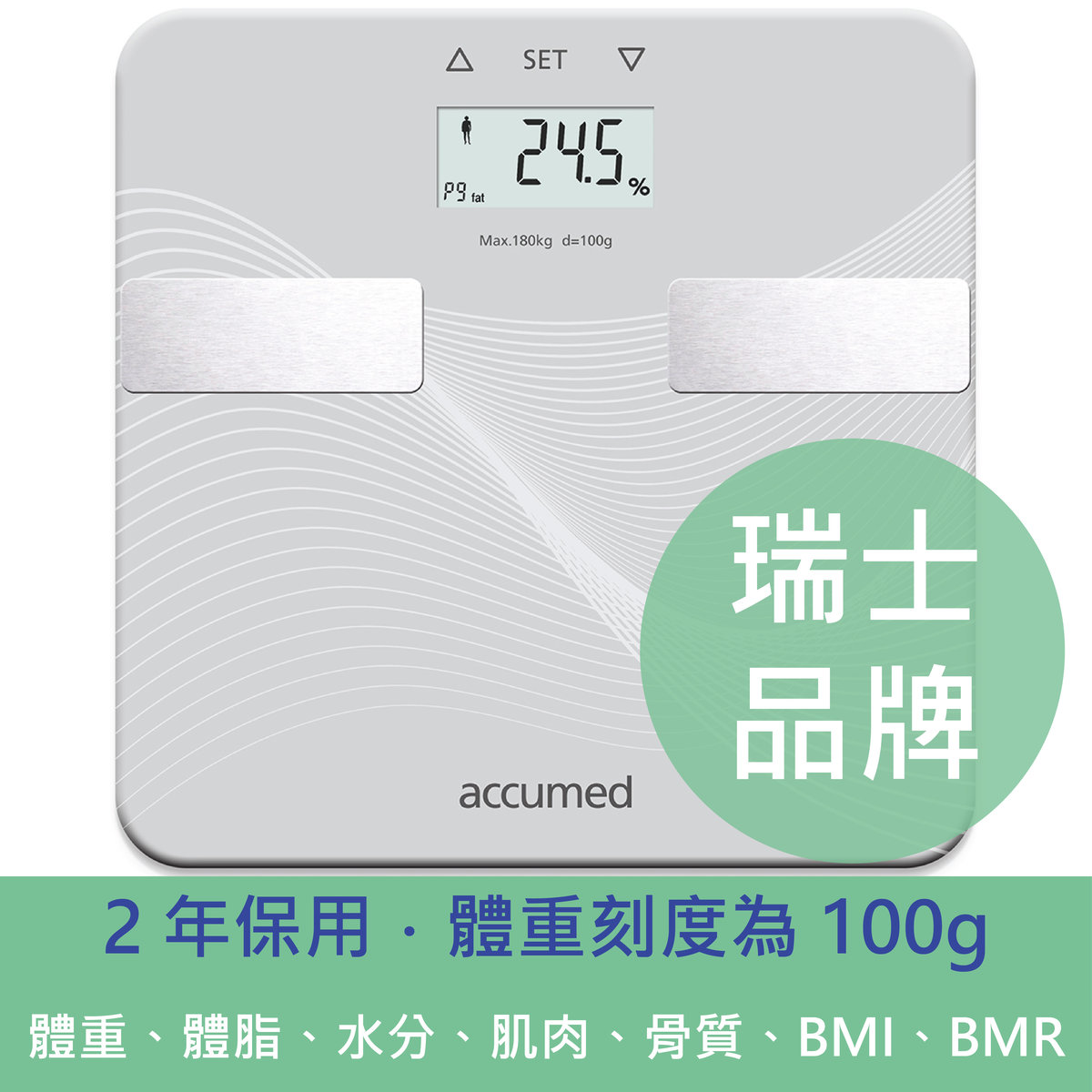 瑞士 Accumed WF261 (BF-1201) 全能分析型電子脂肪磅 (2年保用)
