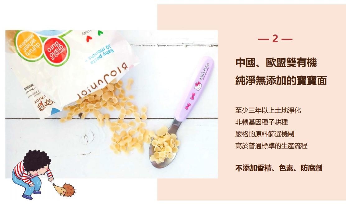 bio junior baby pasta