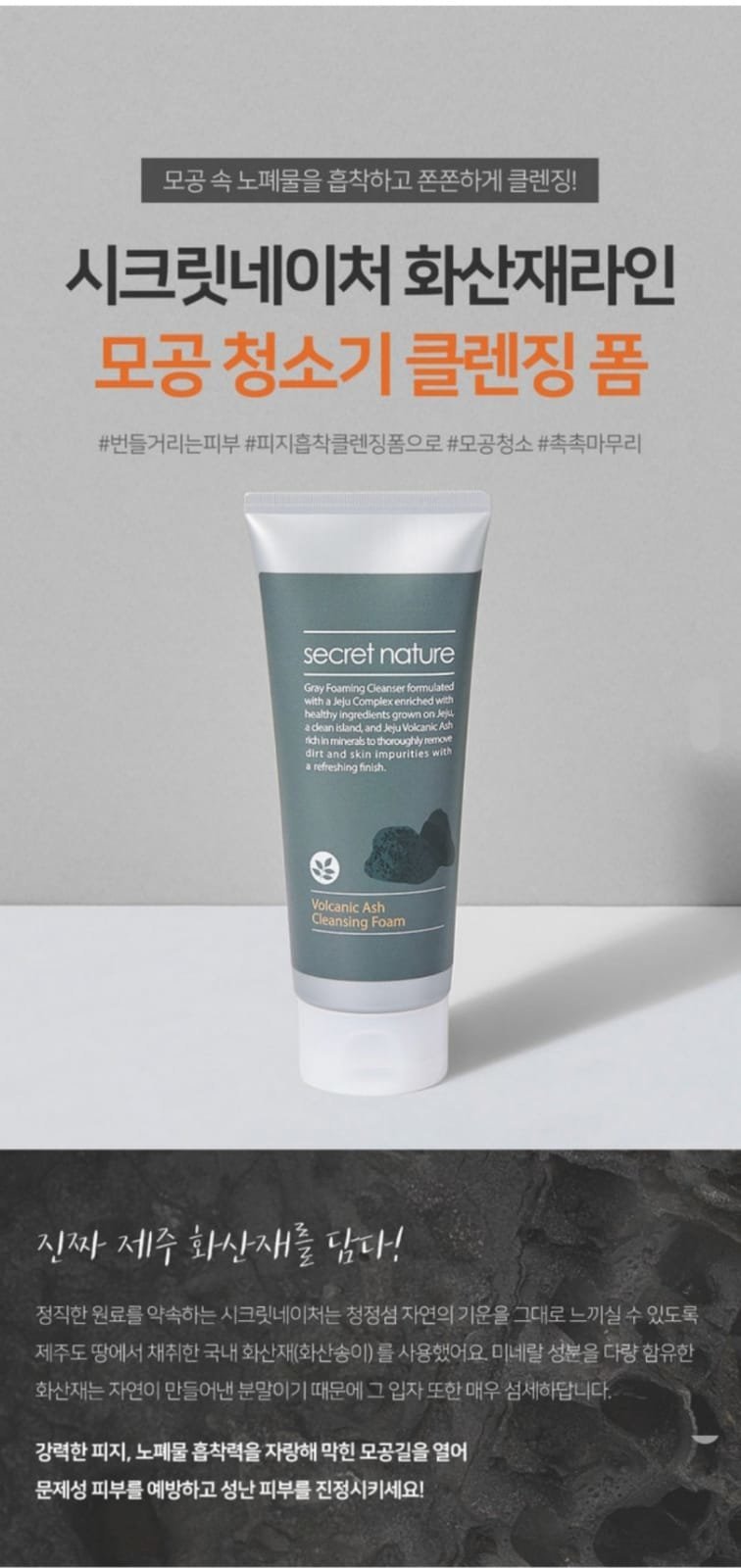 secret nature volcanic ash cleansing foam