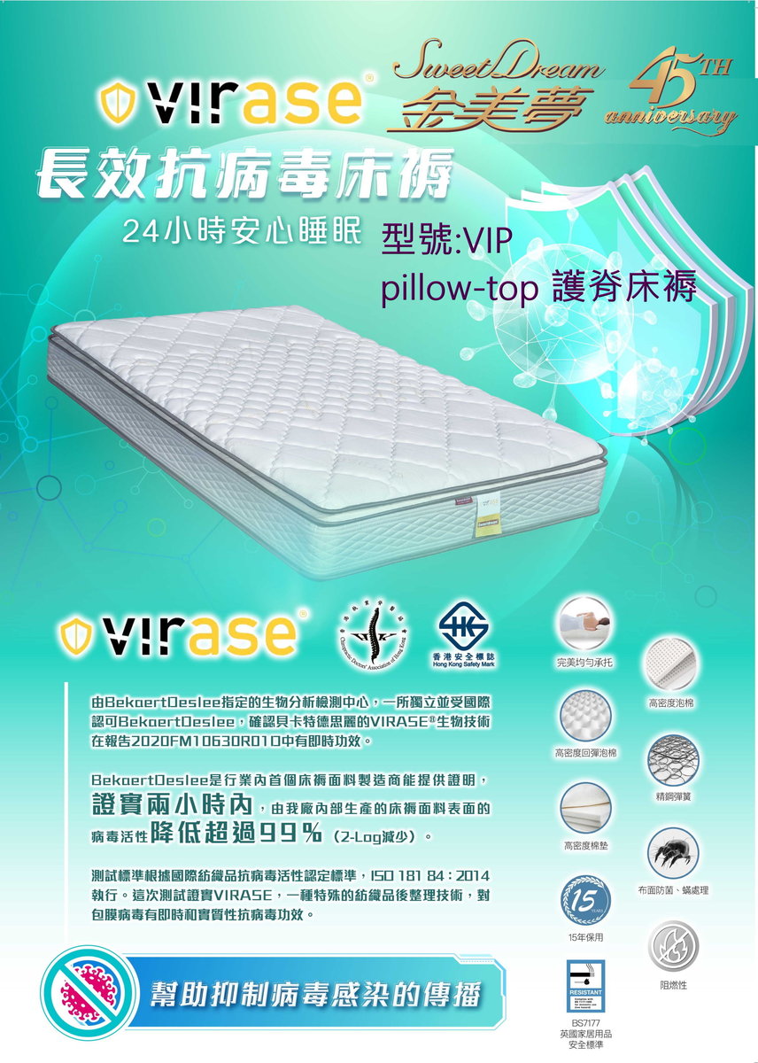 [HKTV獨家] Virase 抗病毒Pillow-Top護脊床褥 (VIP-3672)(備有17個尺寸選擇）