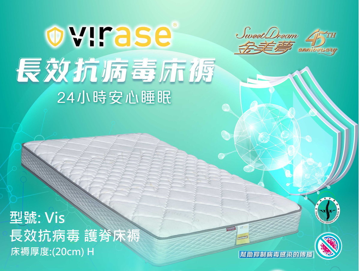 [HKTV獨家] Virase 抗病毒護脊床褥 (VIS-3672)(備有17個尺寸選擇）