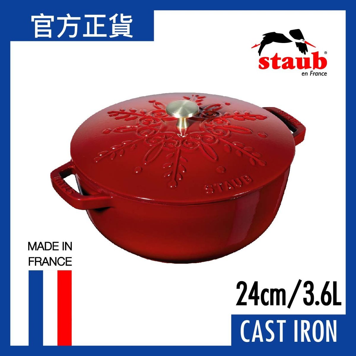 Staub | 法式燉鍋(雪花) 24cm/3.6L 紅| HKTVmall 香港最大網購平台