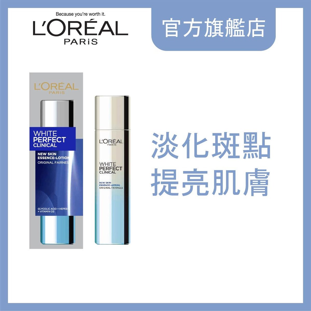 loreal perfect clinical
