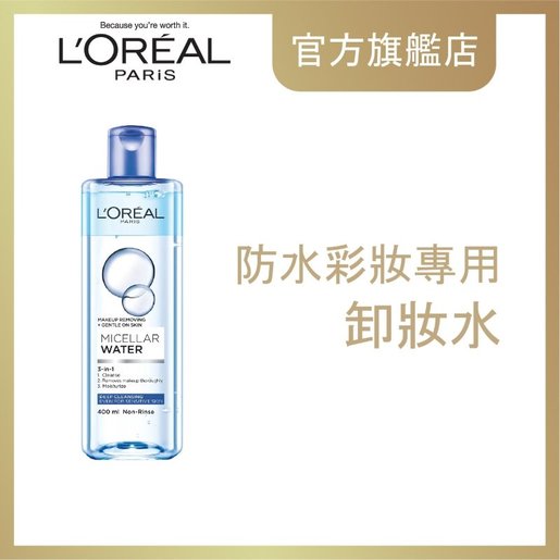 micellar water loreal