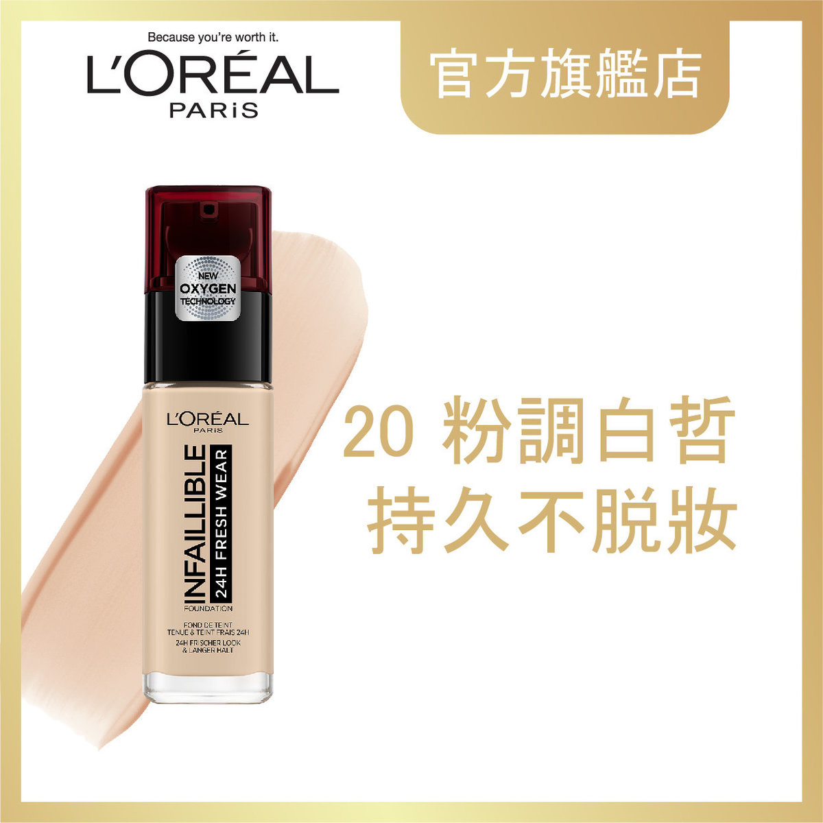 loreal fluid infallible