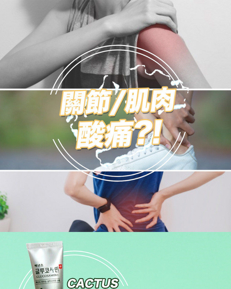 glucosamine massage body cream