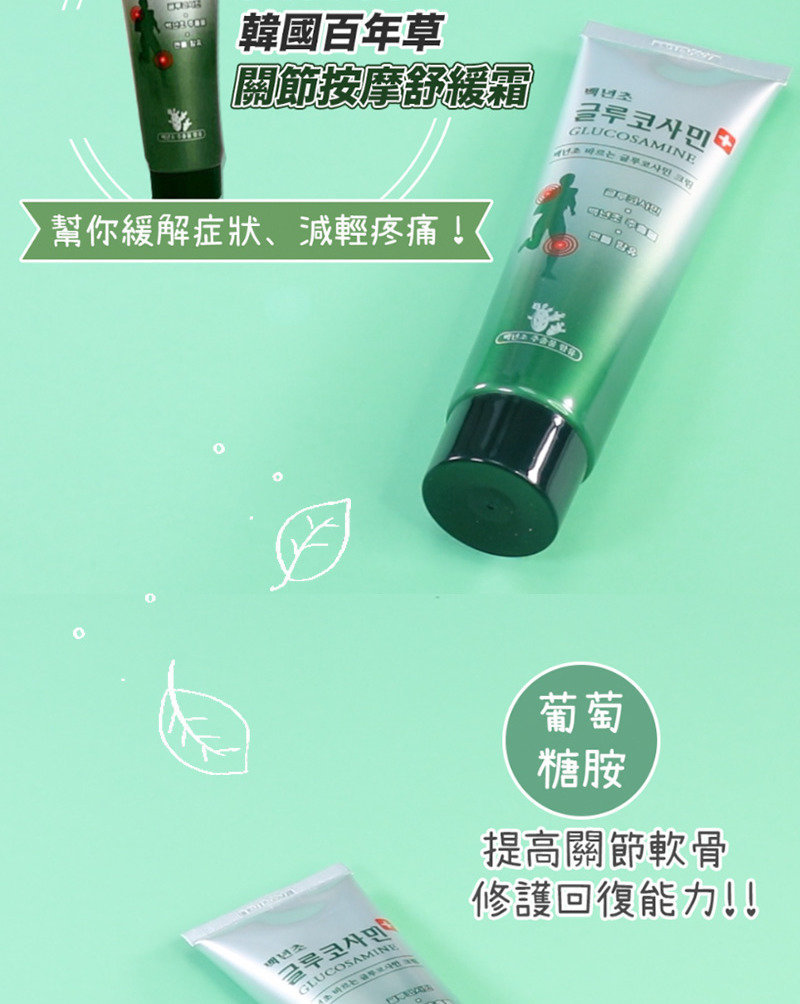 glucosamine massage body cream