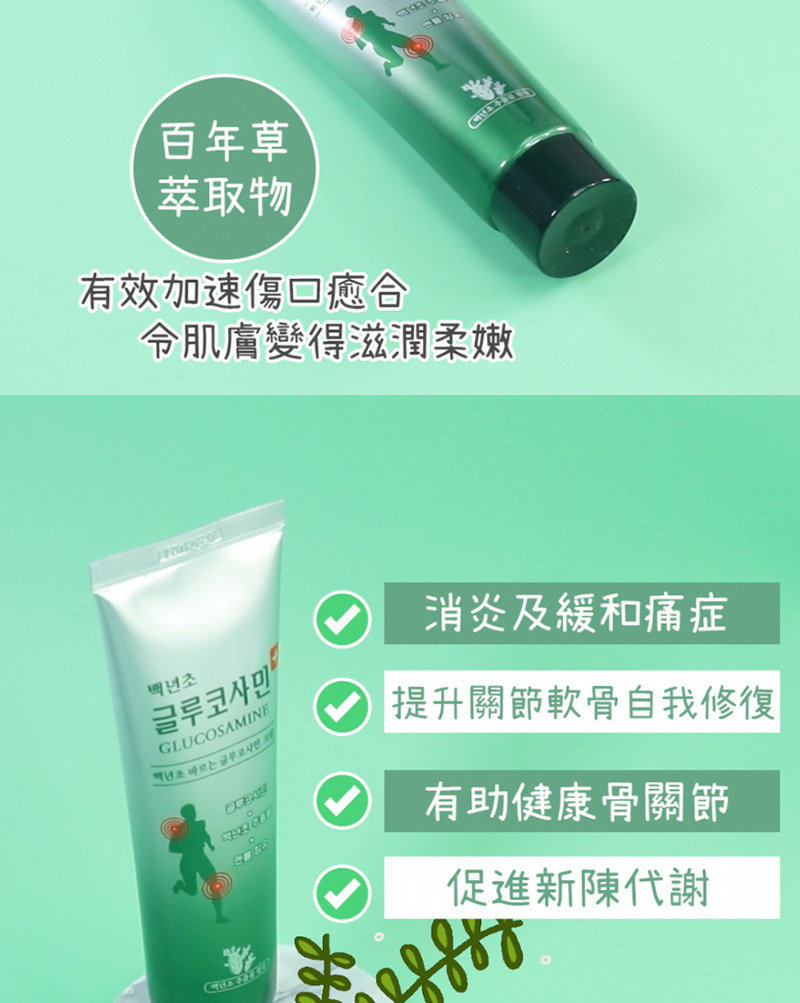 glucosamine massage body cream