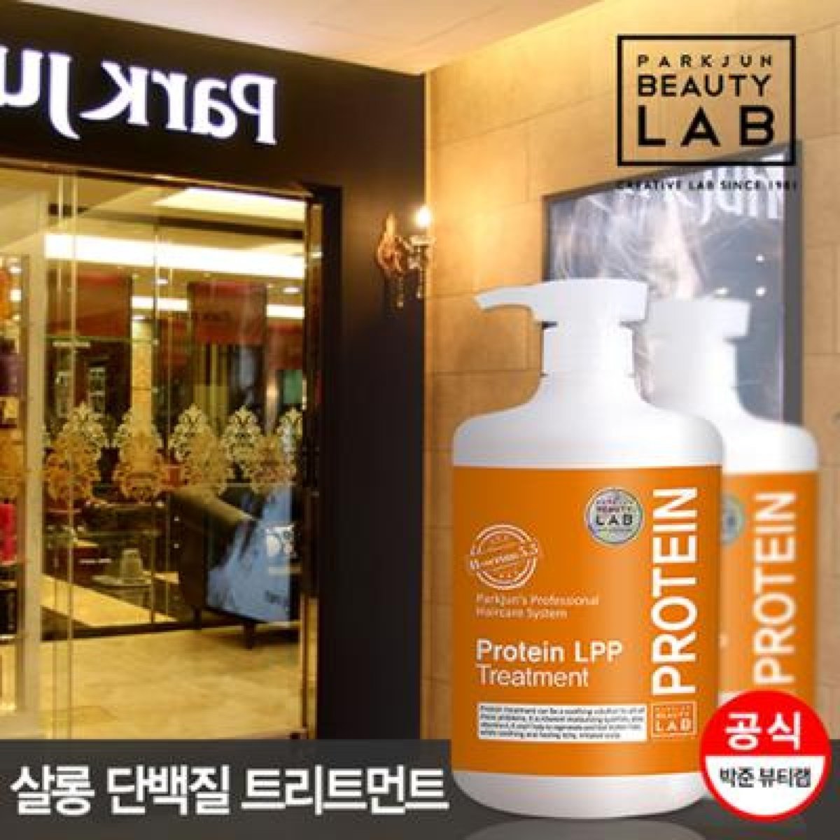Protein LPP Treatment (1000ml)