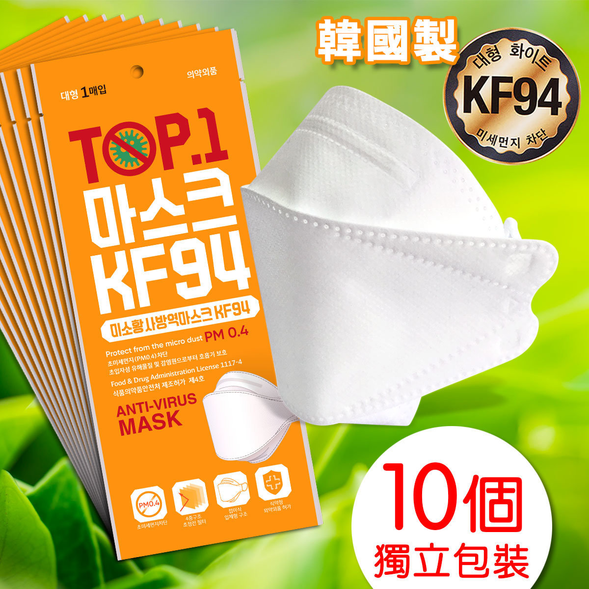 TOP.1 KF94 Face Mask (Made in Korea) 10pcs/Individual Package