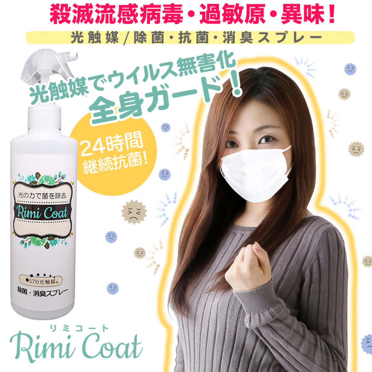 日本直送 Rimicoat 570納米光觸媒 除菌 抗菌 消臭噴霧劑3g 300ml 送30ml噴霧空瓶 款式 2 香港電視hktvmall 網上購物