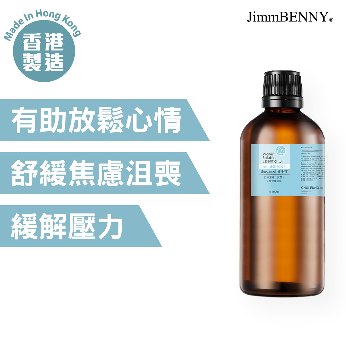 水溶性香薰-佛手柑 (100毫升) 可用於香薰機/加濕器 