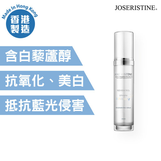 Joseristine 白藜蘆醇極致美白再生精華液 60ml 於彩豐店舖折實滿指定金額送 彩豐利是封以購物車為準 Hktvmall 香港最大網購平台