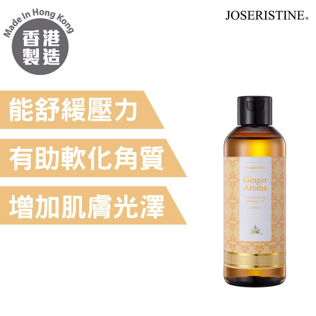 Thai Relaxing Massage Oil – Ginger Aroma