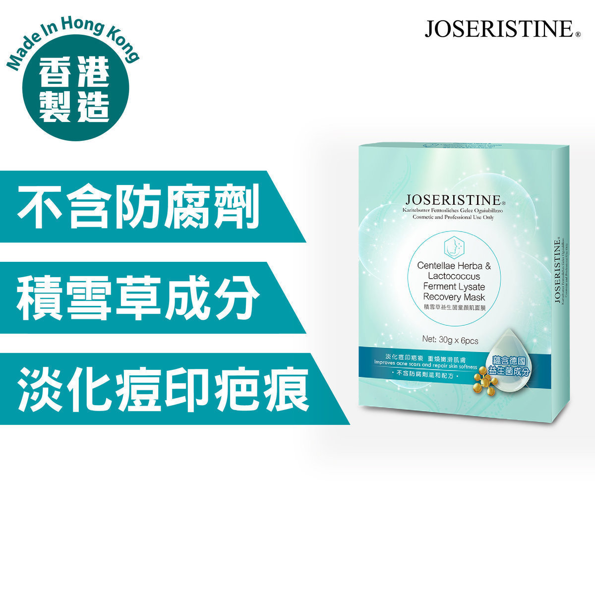 Joseristine 積雪草益生菌童顏面膜套裝 Hktvmall 香港最大網購平台