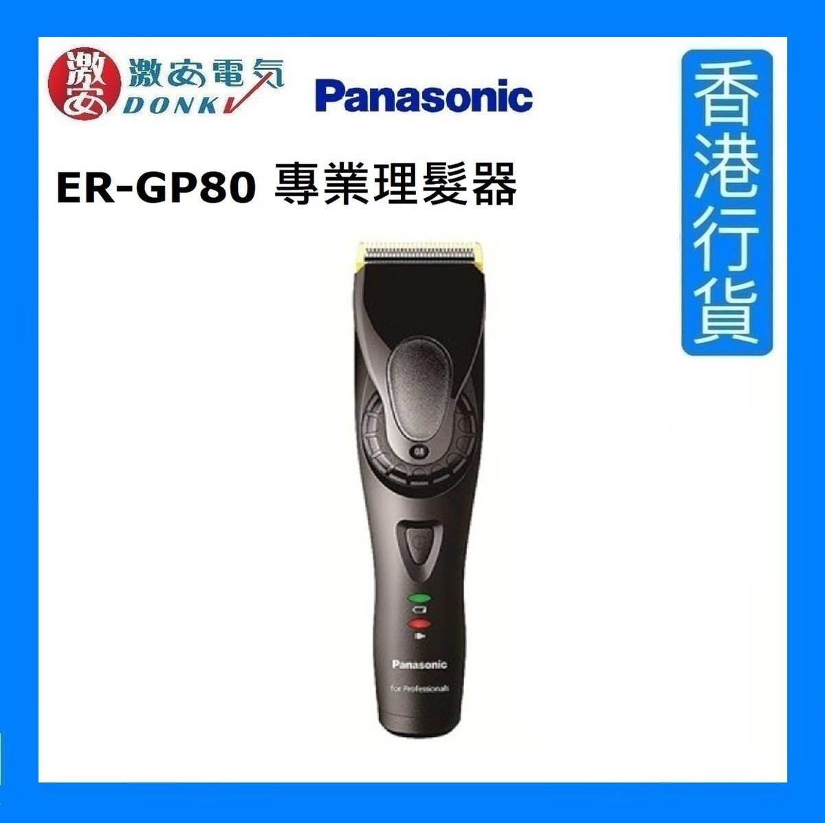 樂聲牌| ER-GP80 專業理髮器[香港行貨] | HKTVmall 香港最大網購平台