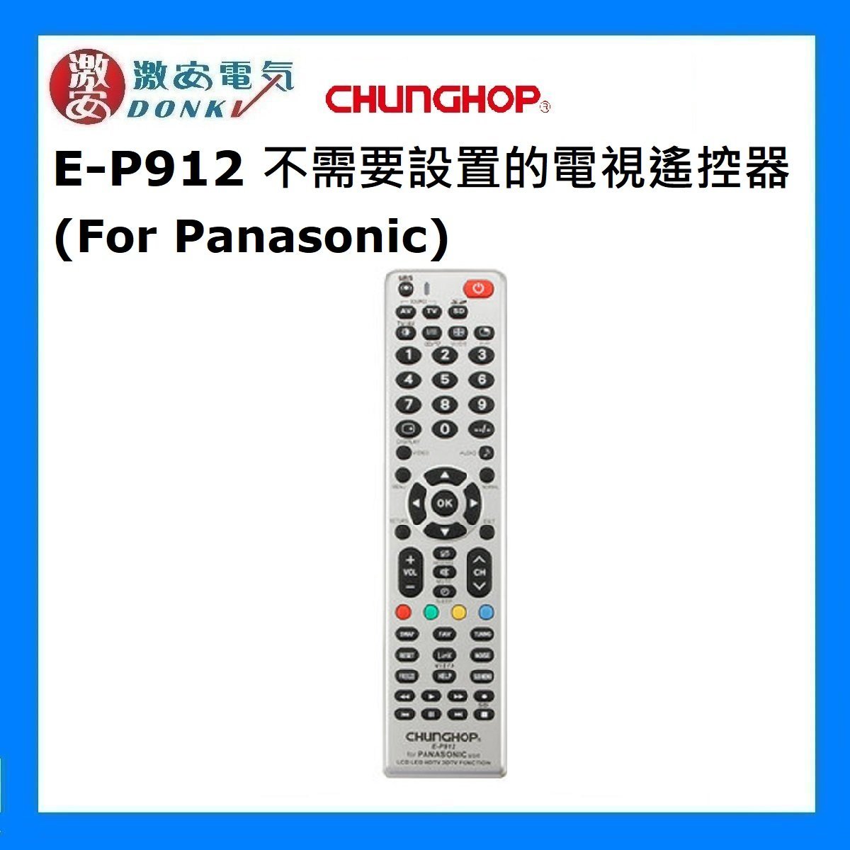 E-P912 不需要設置的電視遙控器 (FOR Panasonic) [平行進口]