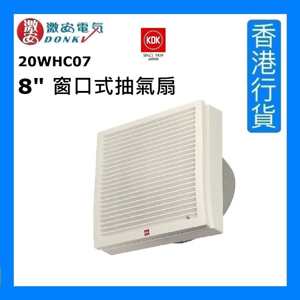 20WHC07 8" 防風雨型窗口式抽氣扇 (8吋 / 20厘米) [香港行貨]