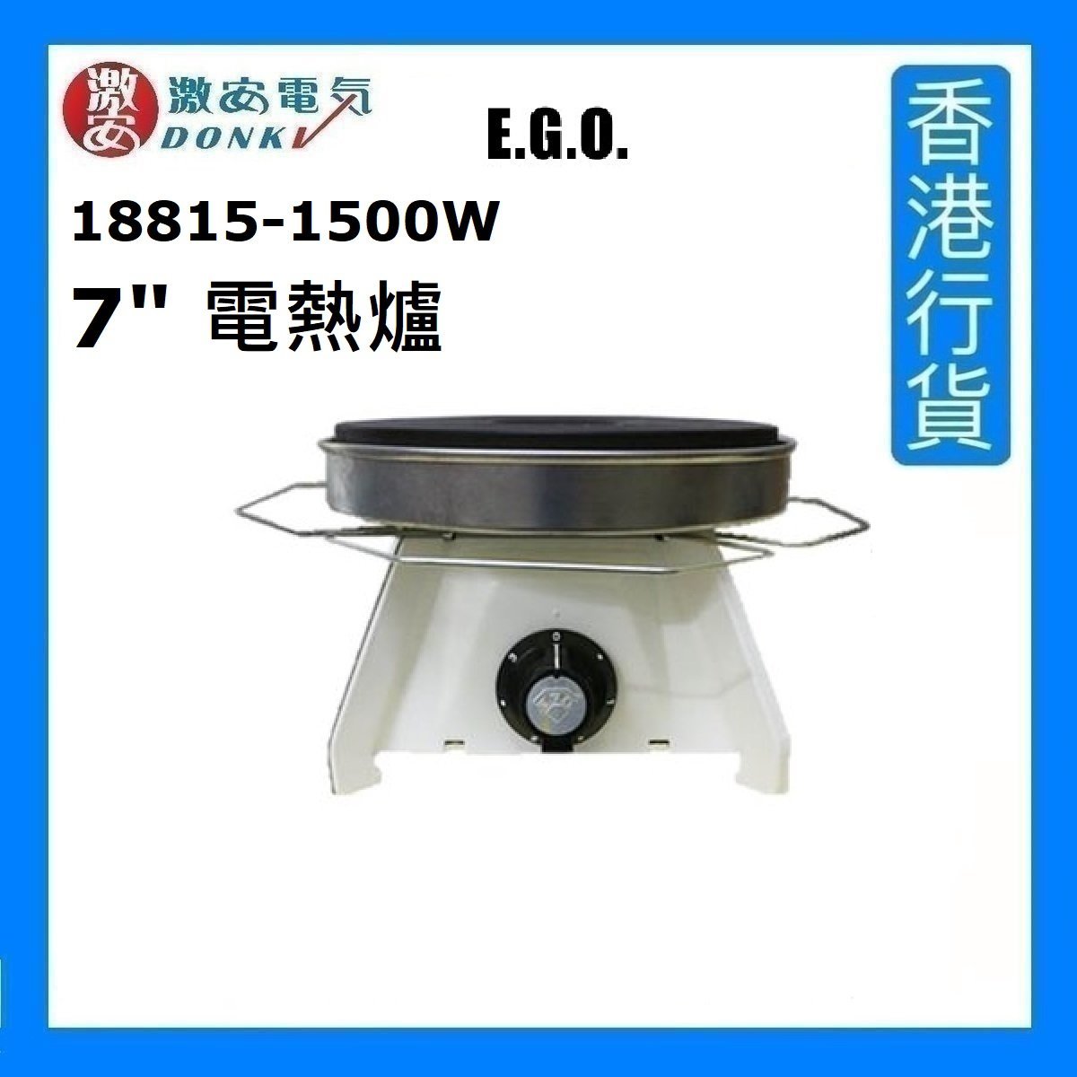 18815-1500W 7" 電熱爐 [香港行貨]