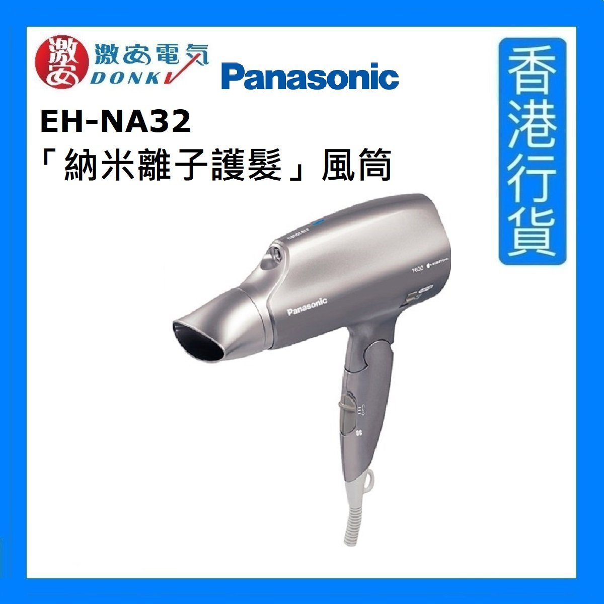 EH-NA32「納米離子護髮」風筒 - 碳灰 [香港行貨]