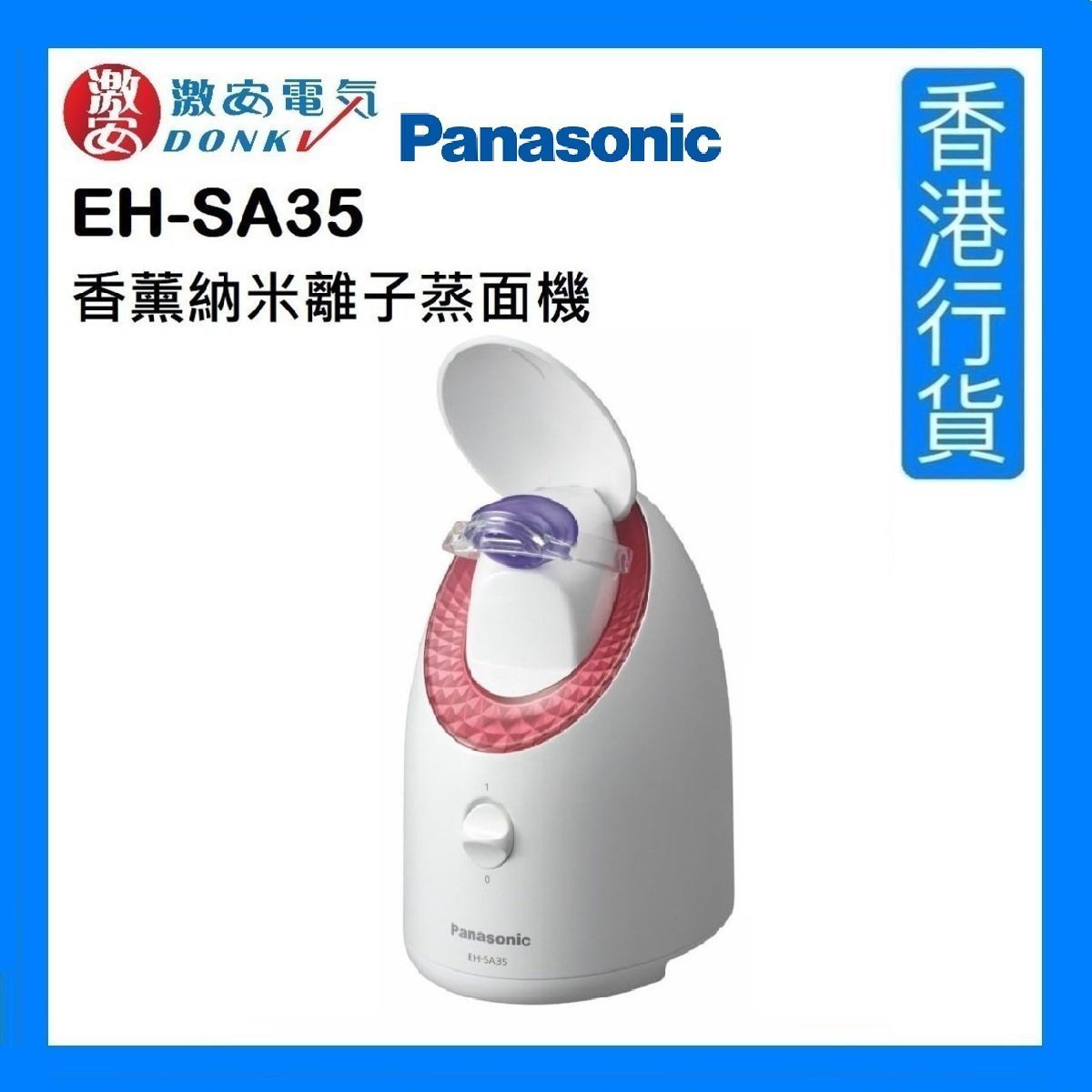 Panasonic | EH-SA35 Aroma Facial Ionic Steamer [Authorized Goods