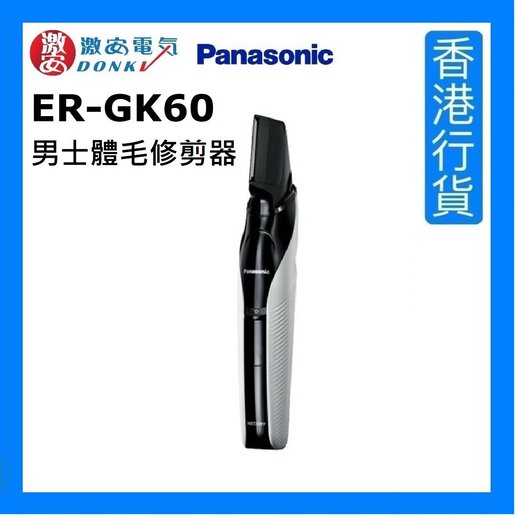 Panasonic Er Gk60 Body Trimmer For Men Authorized Goods Hktvmall Online Shopping