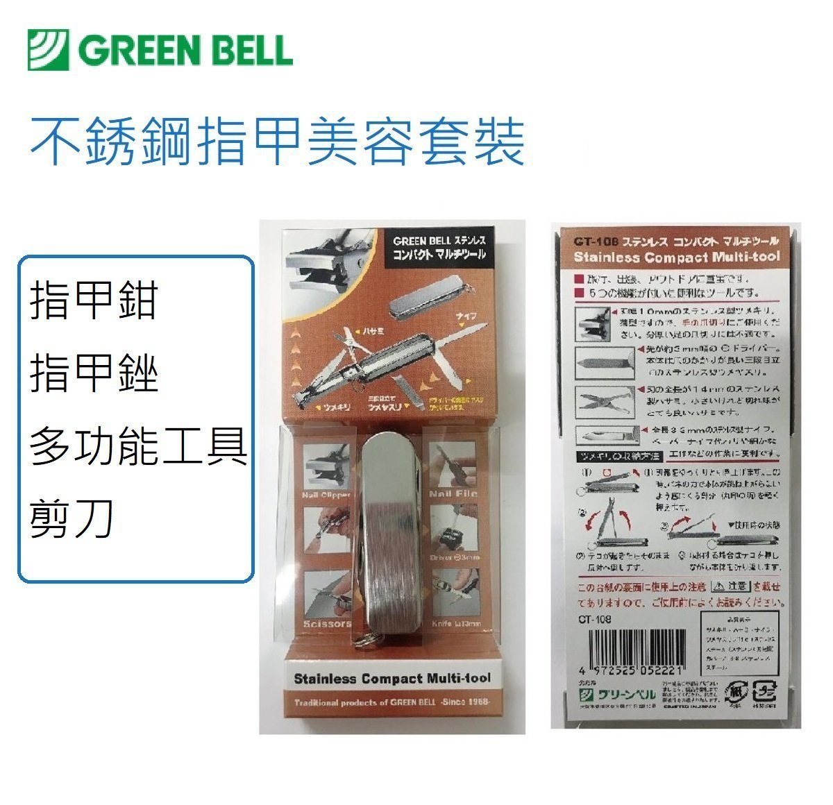 Green Bell | Stainless steel nail beauty kit, nail clippers, nail file,  multi-tool, scis - Silver [Made in Japan] | HKTVmall The Largest HK  Shopping Platform