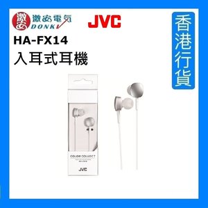 Jvc Music Ha Fx14 Inner Ear Headphones White Authorized Goods Hktvmall The Largest Hk Shopping Platform