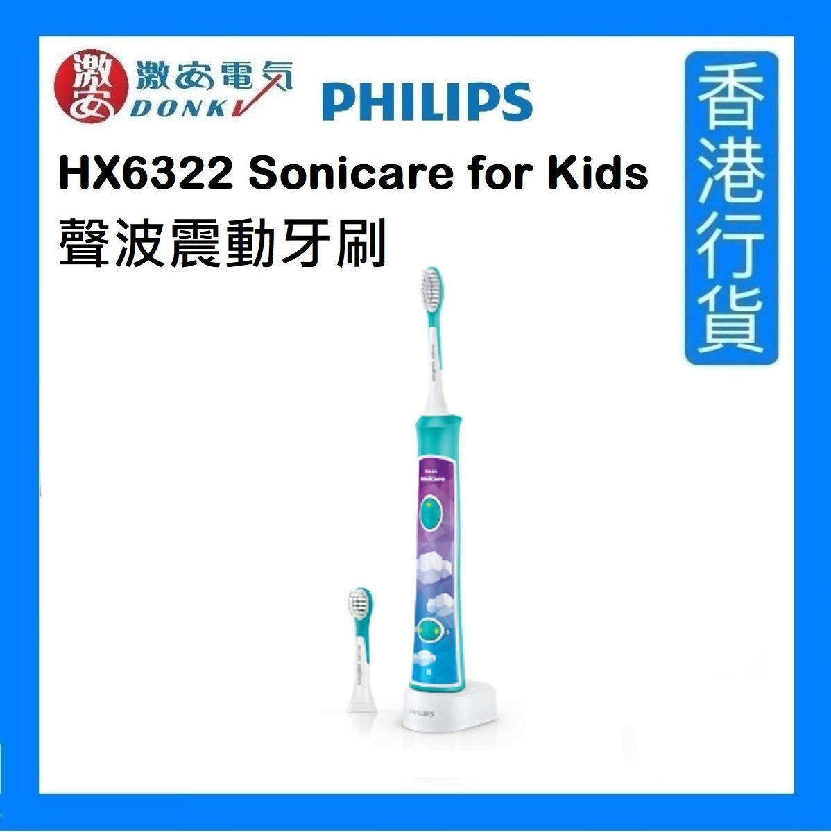 HX6322/04 Sonicare for Kids 聲波震動牙刷 [香港行貨]