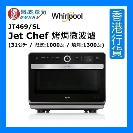 Whirlpool | JT469/SL Jet Chef Microwave Oven with Convection (31L /  Microwave:1000W / Grill:1300W) [Authorized G | HKTVmall The Largest HK  Shopping Platform