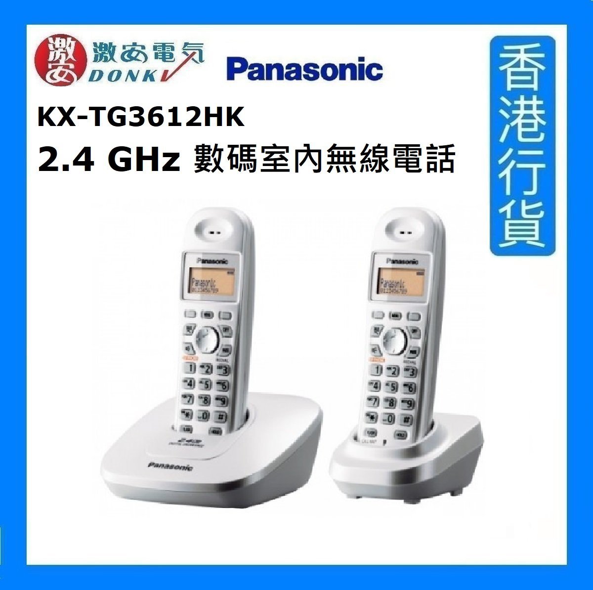 KX-TG3612HK 2.4 GHz 數碼室內無線電話 雙子機組合 - 珍珠白色 [香港行貨]