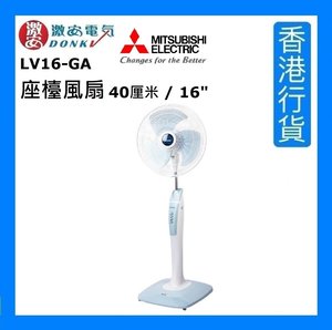 三菱電機lv16 Ga 40厘米 16 座檯風扇 藍色 香港行貨 Moredeal 網店格價網