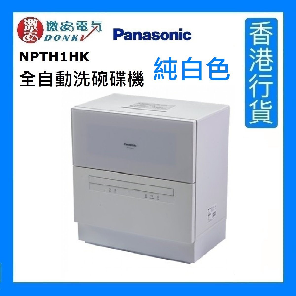 panasonic dish washing machine