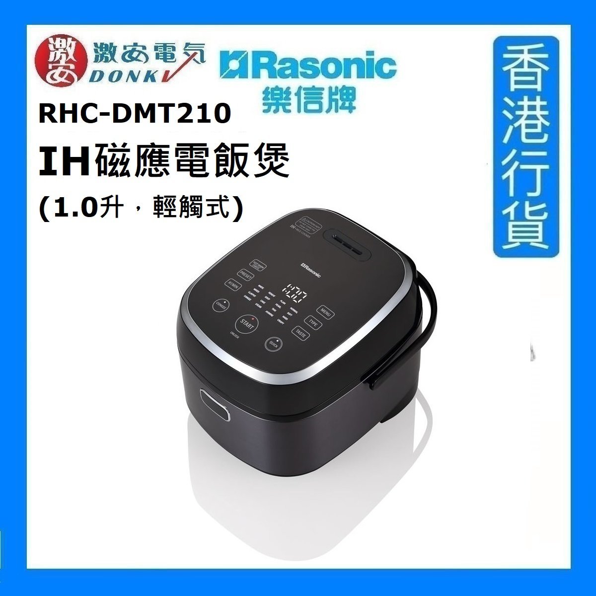 rasonic ih