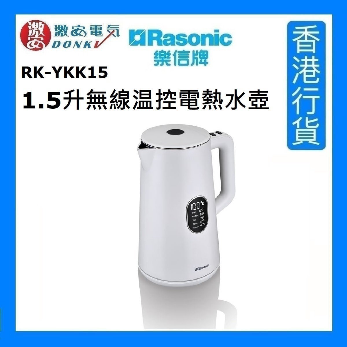 RASONIC | RK-YKK15 1.5L Cordless Temperature Control Kettle - Ivory white  [Authorized Goods] | HKTVmall The Largest HK Shopping Platform