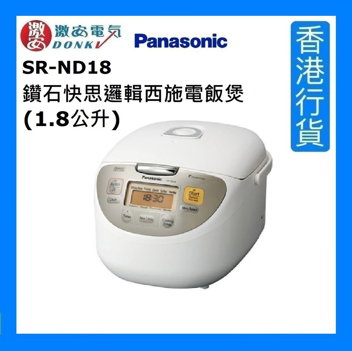 樂聲牌| Sr-Nd18 鑽石快思邏輯西施電飯煲(1.8公升) [香港行貨] | Hktvmall 香港最大網購平台