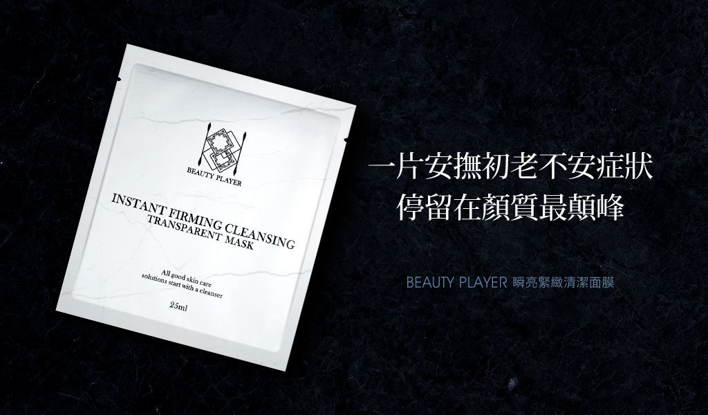 instant firming cleansing transparent mask