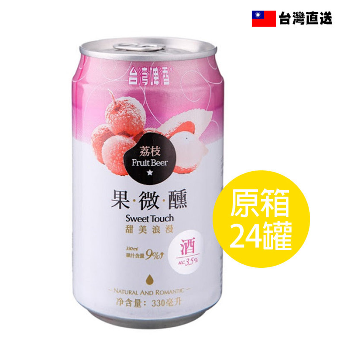 荔枝果微醺啤酒(罐裝) 330ml 原箱24罐(平行進口)